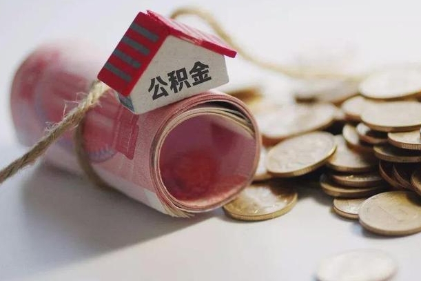 黄南公积金改为全款怎么办理（公积金改金额怎么处理）